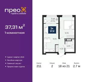 1-к квартира, вторичка, 37м2, 18/21 этаж