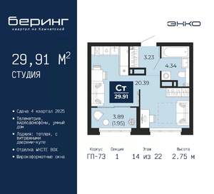 Студия квартира, вторичка, 30м2, 14/22 этаж