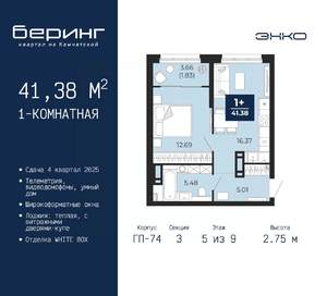 1-к квартира, вторичка, 41м2, 5/9 этаж