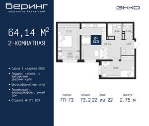 2-к квартира, вторичка, 64м2, 22/22 этаж