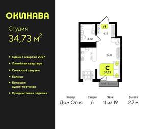 Студия квартира, вторичка, 35м2, 11/19 этаж