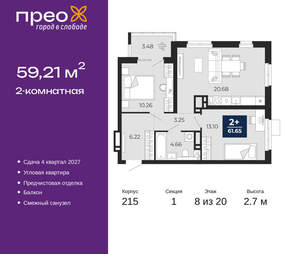 2-к квартира, вторичка, 59м2, 8/20 этаж