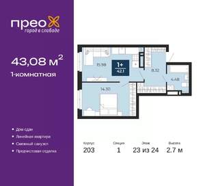 1-к квартира, сданный дом, 43м2, 23/24 этаж