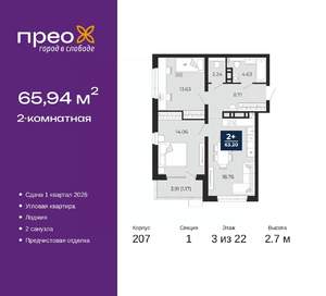 2-к квартира, вторичка, 66м2, 3/22 этаж
