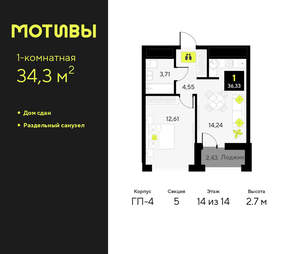 1-к квартира, сданный дом, 34м2, 14/14 этаж