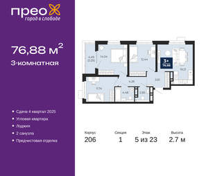 3-к квартира, вторичка, 77м2, 5/22 этаж