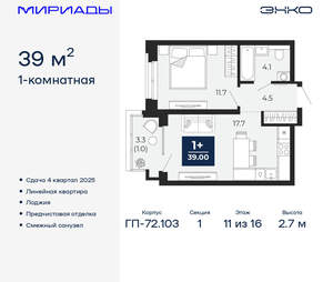 1-к квартира, вторичка, 39м2, 11/16 этаж
