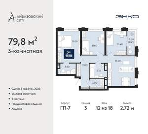 3-к квартира, вторичка, 80м2, 12/24 этаж