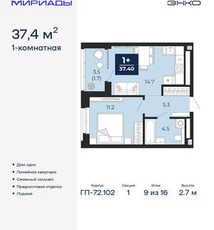 1-к квартира, сданный дом, 37м2, 9/16 этаж
