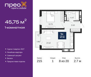 1-к квартира, вторичка, 46м2, 8/20 этаж