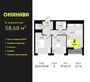 2-к квартира, вторичка, 59м2, 10/13 этаж