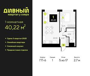 1-к квартира, вторичка, 40м2, 5/17 этаж