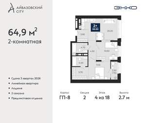 2-к квартира, вторичка, 65м2, 4/24 этаж