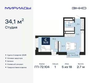 Студия квартира, вторичка, 34м2, 5/18 этаж