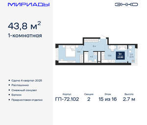 1-к квартира, вторичка, 44м2, 15/16 этаж