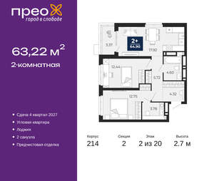 2-к квартира, вторичка, 63м2, 2/20 этаж