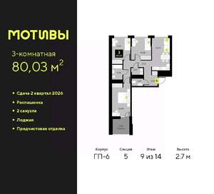 3-к квартира, вторичка, 80м2, 9/14 этаж