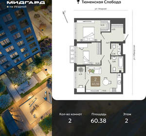 2-к квартира, вторичка, 60м2, 2/15 этаж