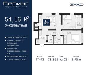 2-к квартира, вторичка, 54м2, 19/22 этаж
