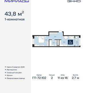 1-к квартира, вторичка, 44м2, 11/16 этаж
