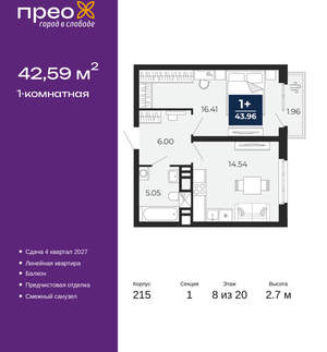 1-к квартира, вторичка, 43м2, 8/20 этаж