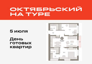 2-к квартира, вторичка, 75м2, 15/17 этаж