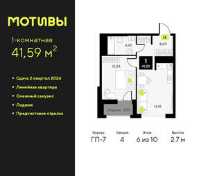 1-к квартира, вторичка, 42м2, 6/10 этаж