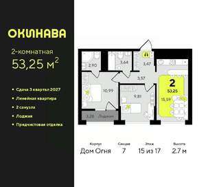 2-к квартира, вторичка, 53м2, 15/17 этаж