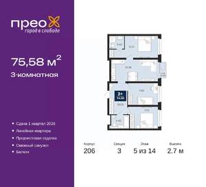 3-к квартира, вторичка, 76м2, 5/14 этаж
