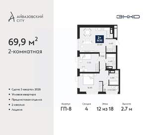 2-к квартира, вторичка, 70м2, 12/18 этаж