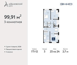 3-к квартира, вторичка, 100м2, 23/24 этаж