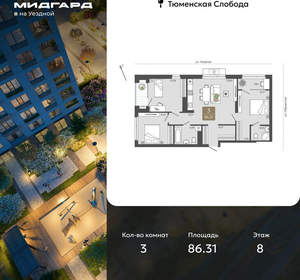 3-к квартира, вторичка, 86м2, 8/15 этаж