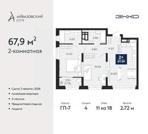 2-к квартира, вторичка, 68м2, 11/24 этаж