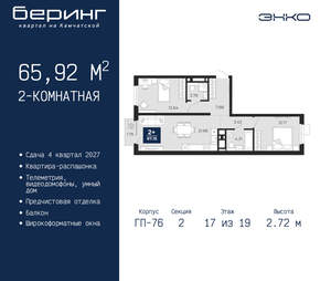 2-к квартира, вторичка, 66м2, 17/24 этаж