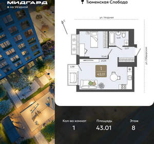 1-к квартира, вторичка, 43м2, 8/15 этаж