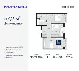 2-к квартира, вторичка, 57м2, 8/18 этаж