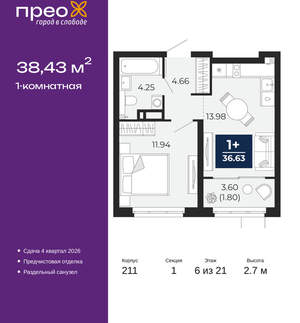 1-к квартира, вторичка, 38м2, 6/21 этаж
