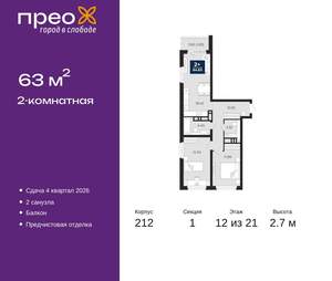 2-к квартира, вторичка, 63м2, 12/21 этаж