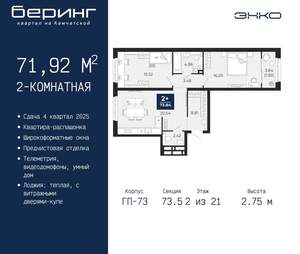 2-к квартира, вторичка, 72м2, 2/22 этаж
