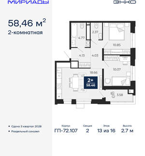2-к квартира, вторичка, 58м2, 13/16 этаж