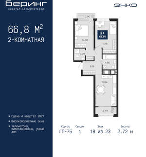 2-к квартира, вторичка, 67м2, 18/24 этаж