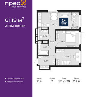 2-к квартира, вторичка, 61м2, 17/20 этаж