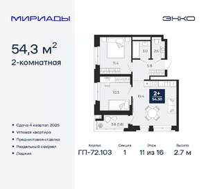 2-к квартира, вторичка, 54м2, 11/16 этаж