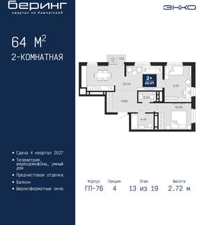 2-к квартира, вторичка, 64м2, 13/24 этаж
