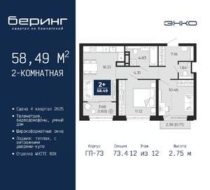 2-к квартира, вторичка, 58м2, 12/22 этаж