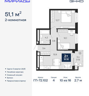 2-к квартира, вторичка, 51м2, 10/16 этаж
