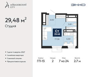 Студия квартира, вторичка, 29м2, 7/24 этаж