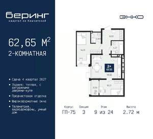 2-к квартира, вторичка, 63м2, 9/24 этаж