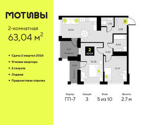 2-к квартира, вторичка, 63м2, 5/10 этаж