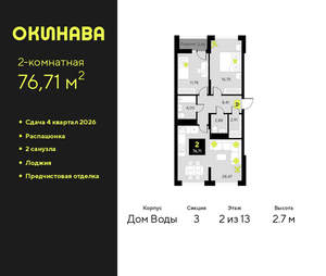 2-к квартира, вторичка, 77м2, 2/19 этаж